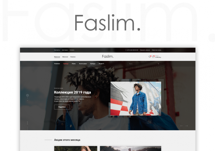 Интернет магазин - Faslim
