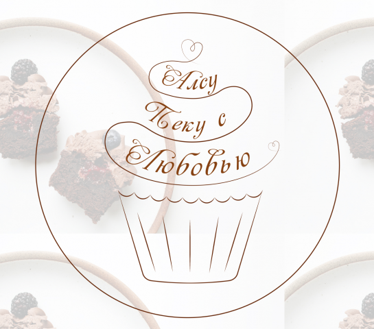 Логотип для домашнего кондитера