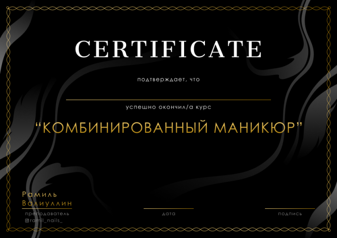 Сертификат