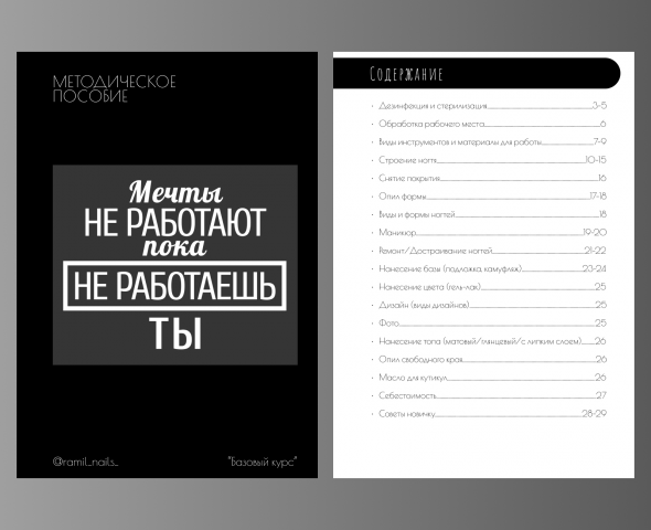 Дизайн методички для мастера по маникюру