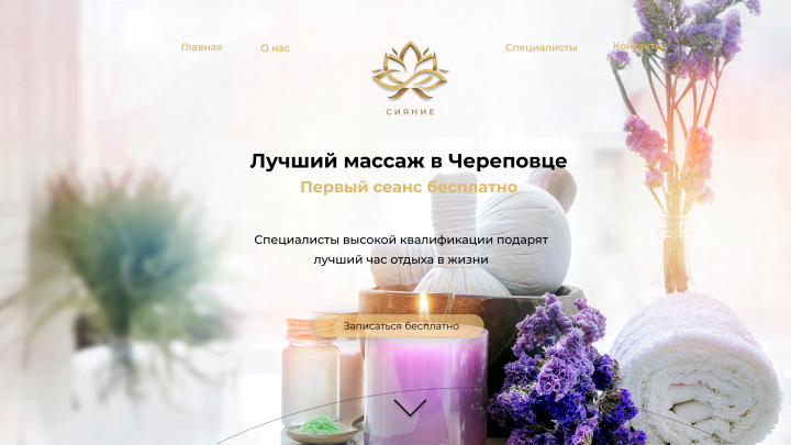Студия массажа "Сияние"#2