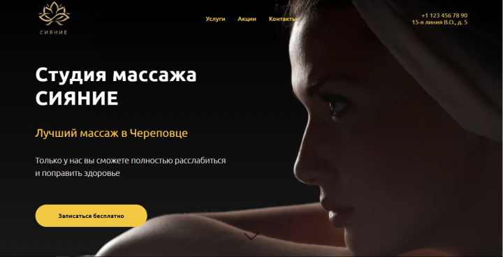Студия массажа "Сияние"