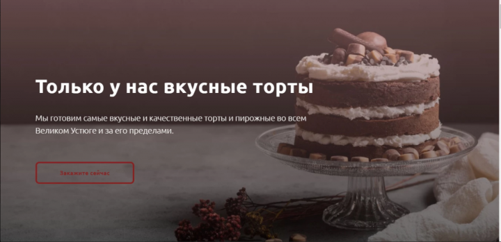 Кондитерская "Мария"