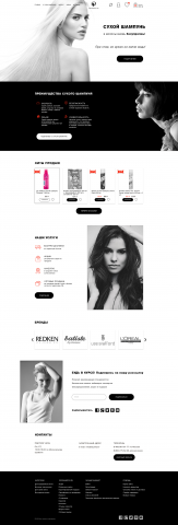 Сухой шампунь