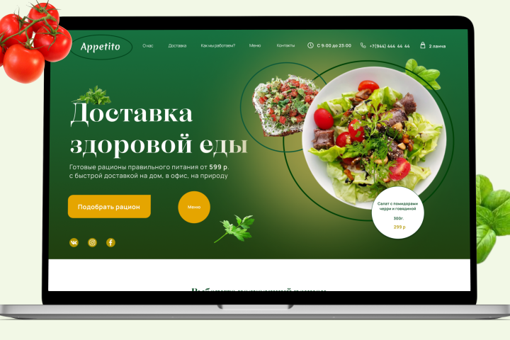 Langing Page Доставка здоровой еды "Apetitto"