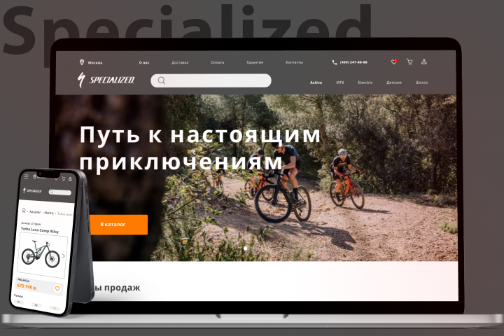 Редизайн/E-commerce Specialized bike