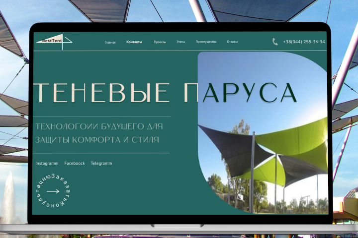 Landing page "Теневые паруса"