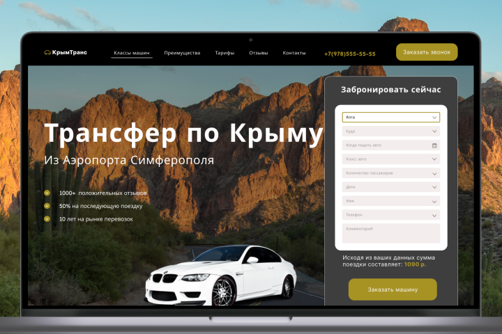 Landing page Трансфер по Крыму