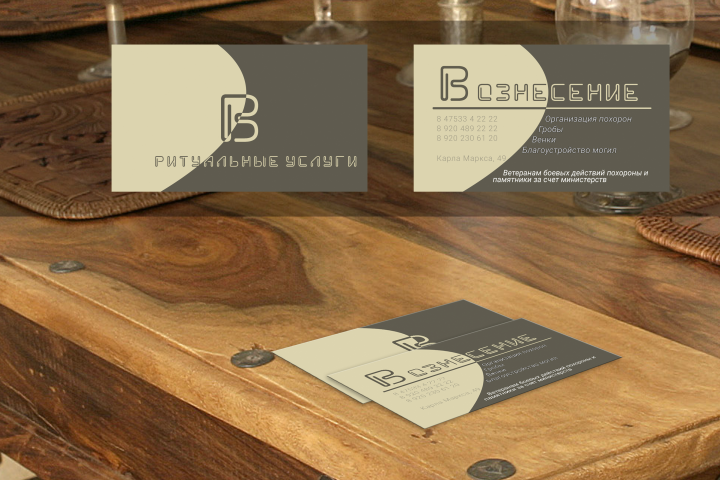 визитка Ритуального бюро
