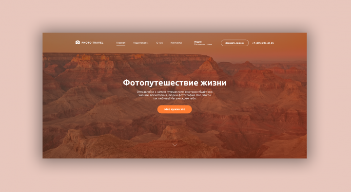 Путешествие