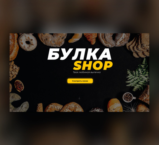 "Булка shop"