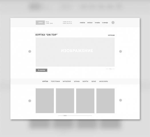"Прототип интернет магазина"