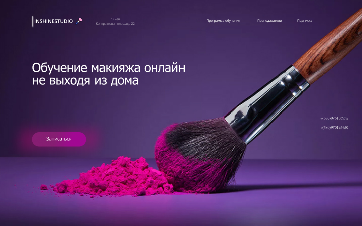 обучение макияжа онлайн
