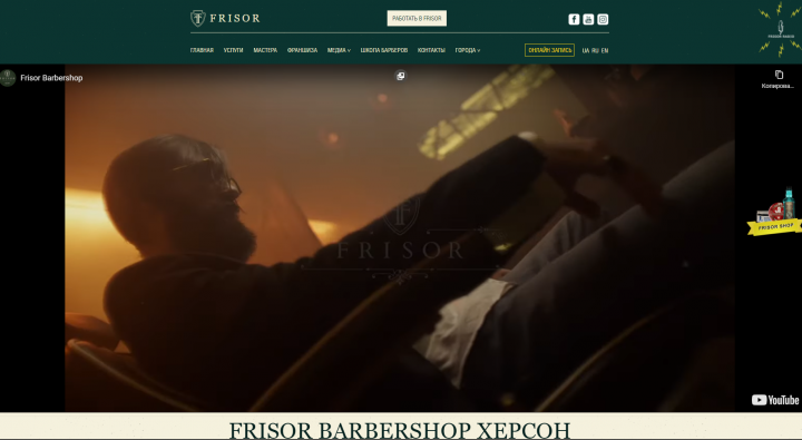 frisor.ua