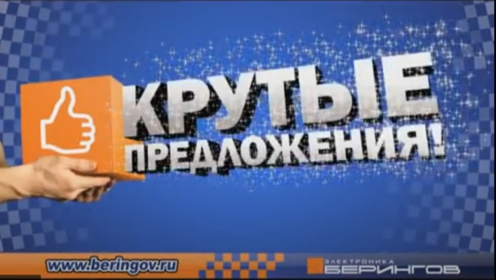 Озвучка видеоролика к открытию гипермаркета "Берингов" в Вологде
