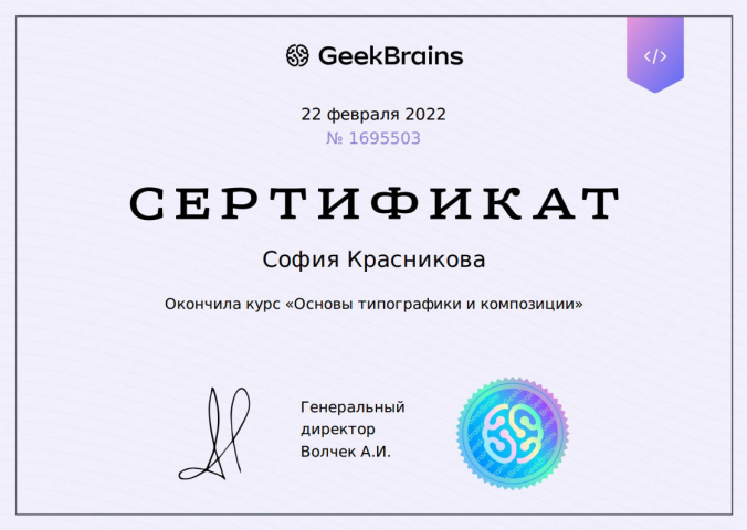 Сертификаты