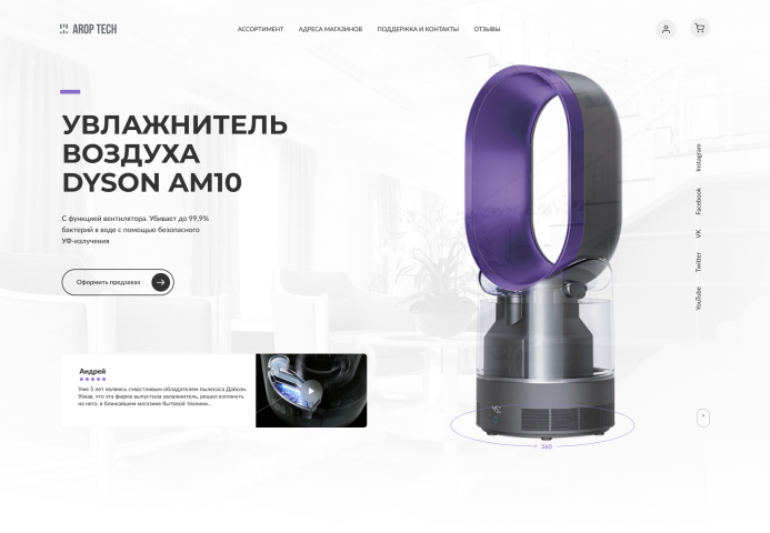 Landing page для продажи увлажнителя воздуха