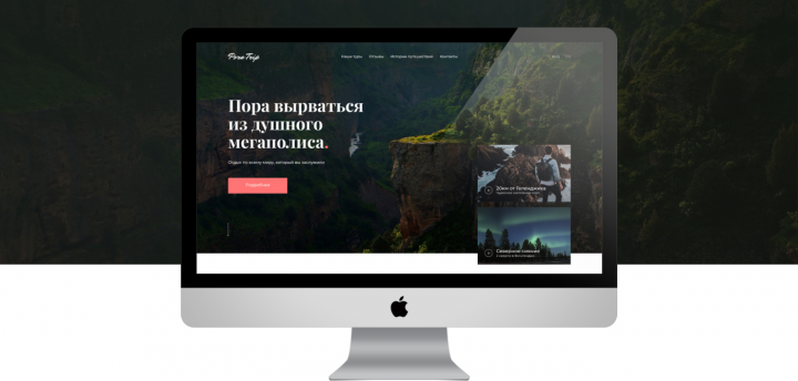 Landing page для турфирмы