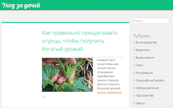 Сайт про дачу