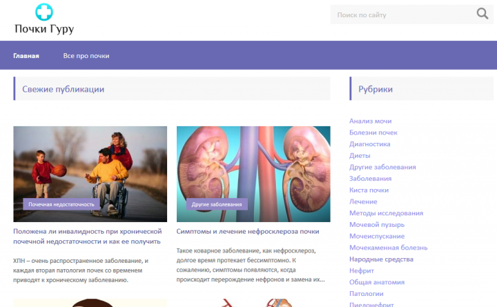 Медицинский сайт про почки