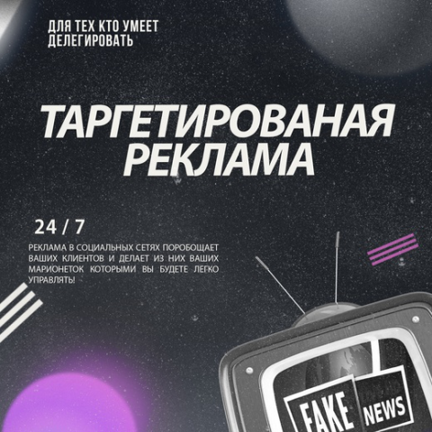 ТАРГЕТИРОВАННАЯ РЕКЛАМА ОТ 20 000 Т.Р.