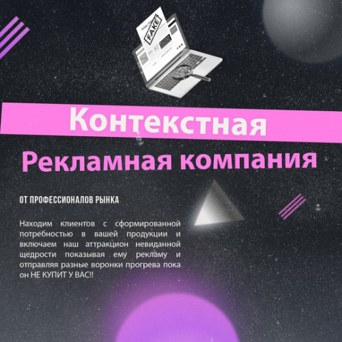 КОНТЕКСТНАЯ РЕКЛАМА ОТ 15 000 Т.Р.