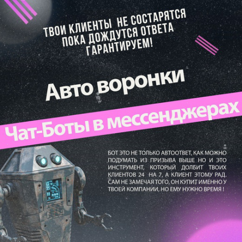 Разработка Чат-бота от 10 000 Т.Р.