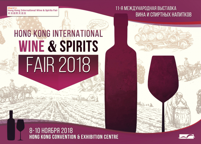 Hong Kong Wine & Spirts. Дизайн афиши мероприятия.