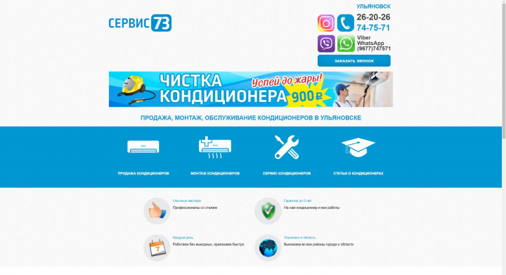https://сервис73.рф/
