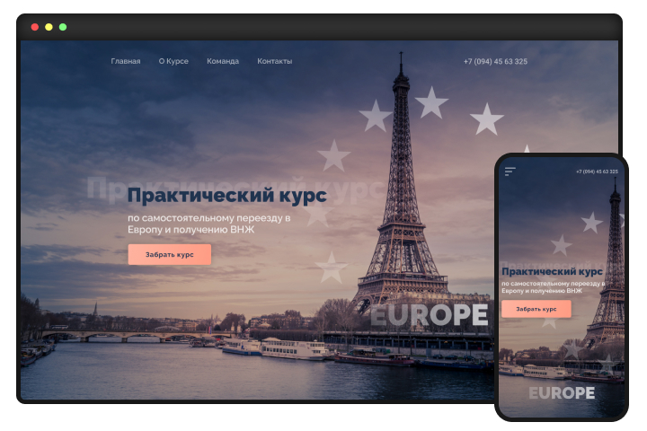 Landing Page для продажи обучающего курса