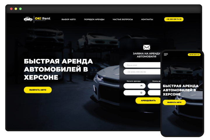 Одностраничный сайт для аренды авто
