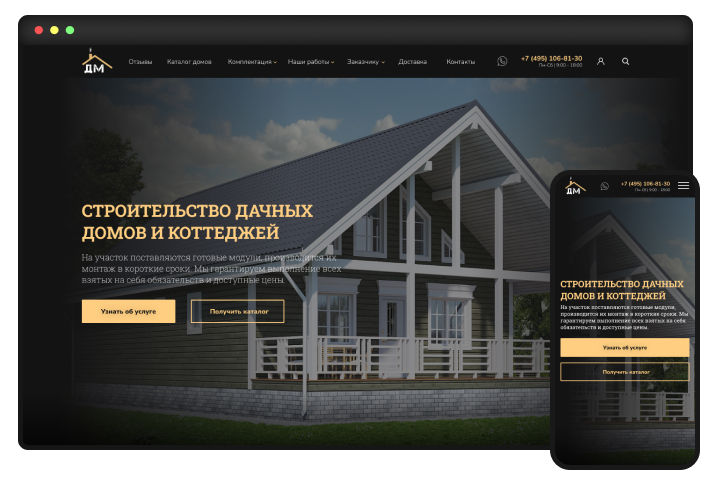 Сайт "под ключ" для строительной компании