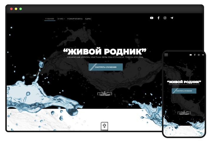 Многостраничный сайт для Церкви