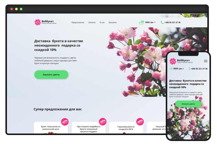 Цветочный интернет магазин
