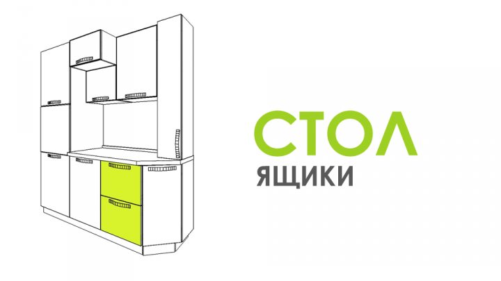 Объемное моделирование элементов кухни