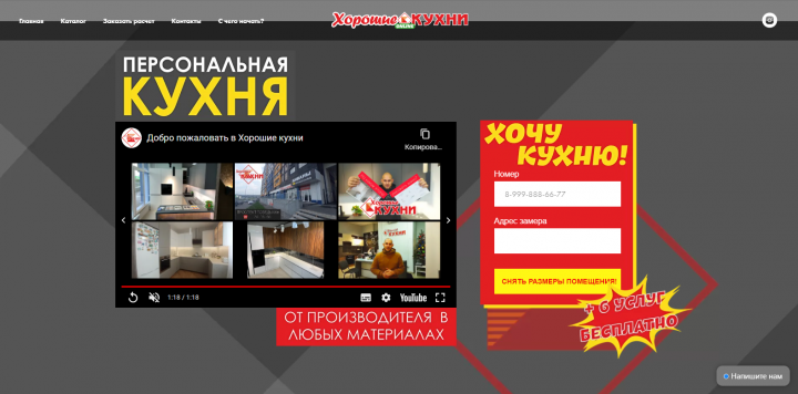Интерактивный сайт по продаже кухонь