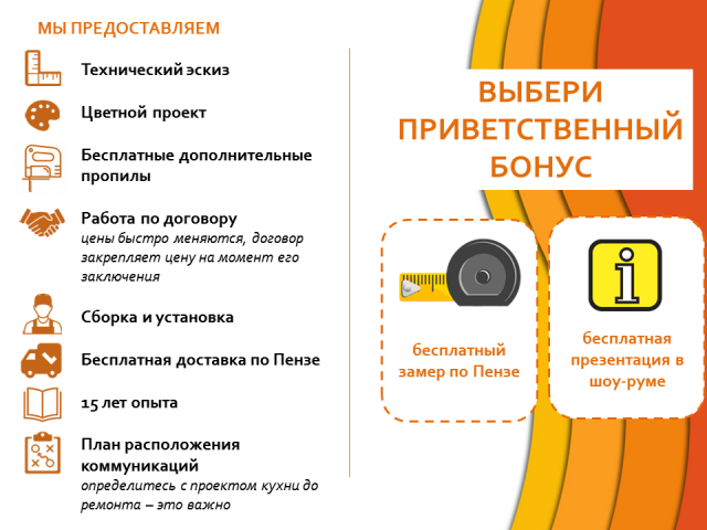 Презентация для производства мебели