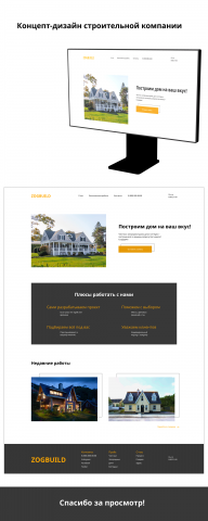 Строительная компания