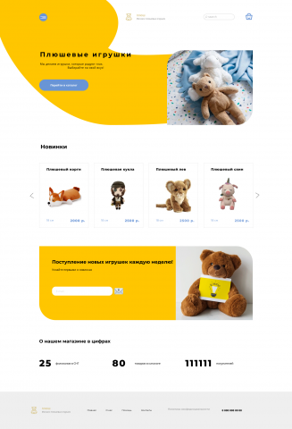 Интернет магазин "Плюш"