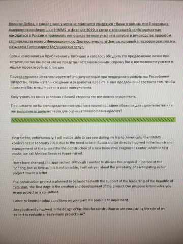 Деловая переписка