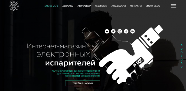 Интернет-магазин SMOKY VAPE SHOP