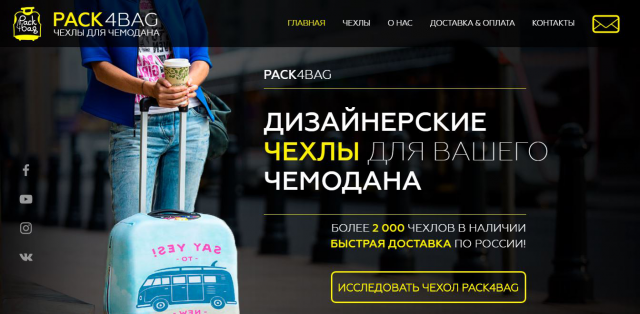 Интернет-магазин PACK4BAG