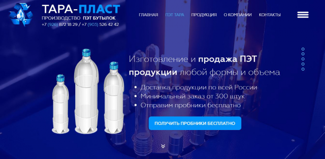 ТАРА ПЛАСТ