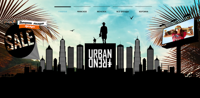 Интернет-магазин Urban Trend