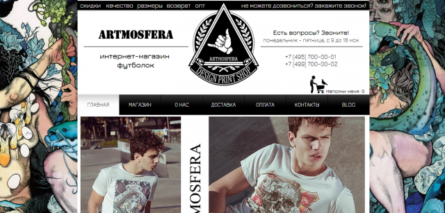 Интернет-магазина «ARTMOSFERA»