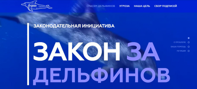 Промо сайт SAVE DOLPHINS