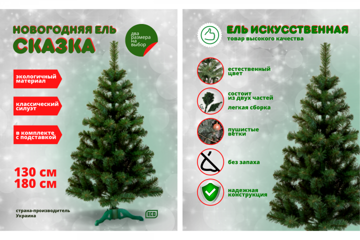 Оформление карточек для Озон. Ель.