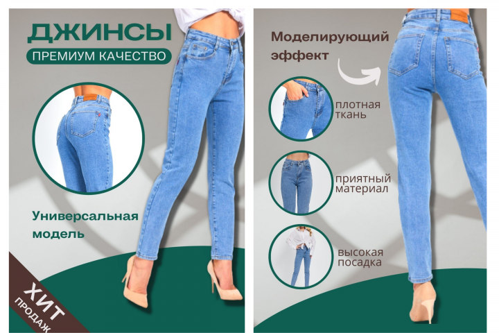 Оформление карточек для WB. Джинсы.