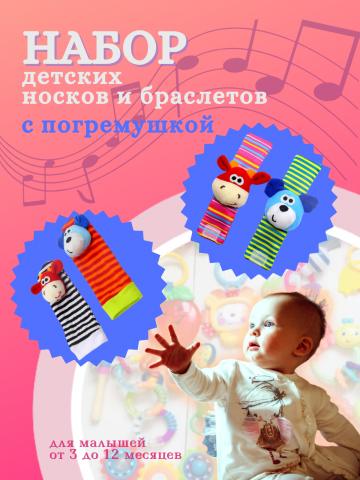 Оформление карточек для WB. Погремушки.