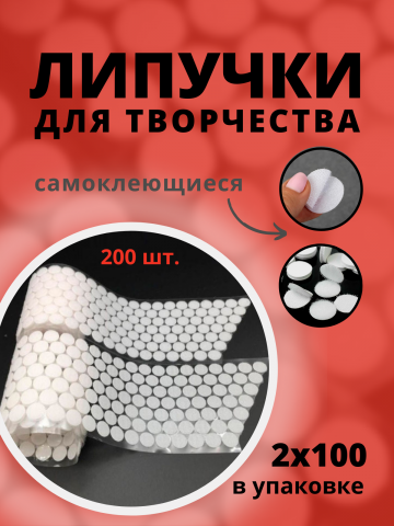 Оформление карточек для WB. Липучка для творчества.